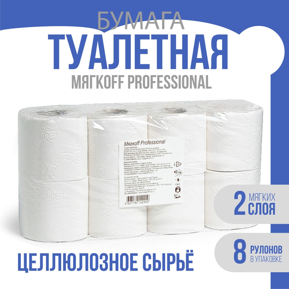 Тула — Туалетная бумага  «Мягкоff Professional» 23 м оптом.
