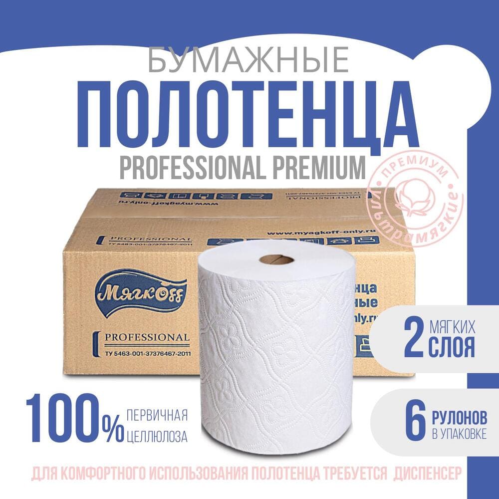 Тула — Полотенца  «Мягкоff Professional Premium» H1(А10)   белые оптом.
