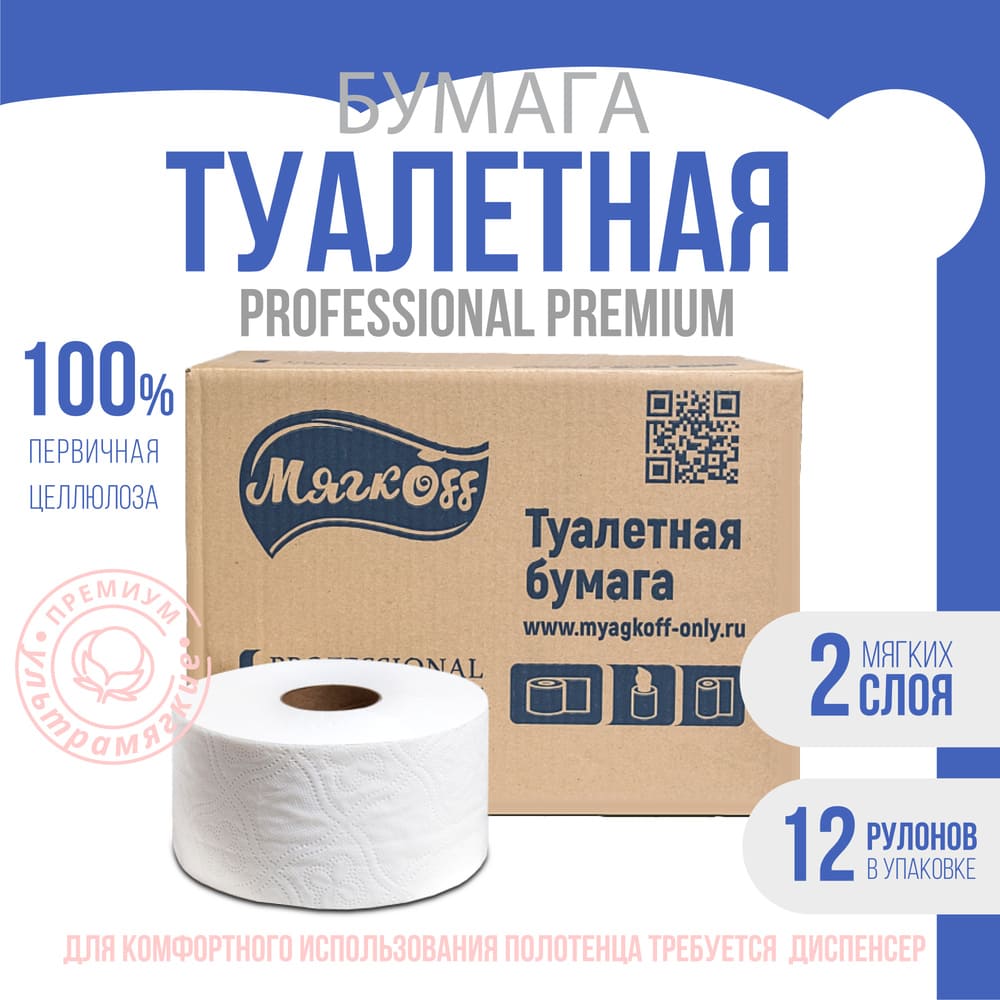 Тула — Туалетная бумага  «Мягкоff Professional Premium» (А10)   белая оптом.